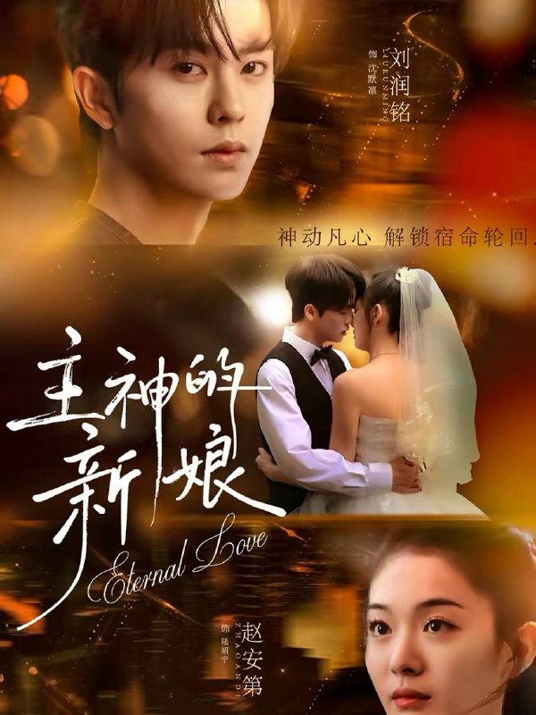 名称：2026年2月13日 短剧更新目录4描述：1.主神的新娘（55集）刘润铭＆赵安第2.绣球选驸马，砸中小太监（81集）杨泽＆金子璇3.地久婚长·王冠与绳结＆地久婚长王冠与绳结（71集）王晨鹏＆白妍4.穿越六零住牛棚，开局修成遁地术（61集）张星颖＆李蒲赫5.八岁修仙老祖宗，专治不服（65集）林枫松＆苏寰6.集合，保护我方市集（61集）杨鹏丞＆王云云＆潘长江阿里：