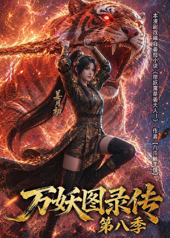 名称：2026年7月30日 短剧更新目录7描述：1.万妖图录传第八季（109集）2.魏小姐是真大佬（62集）刘诣文＆毛家和＆苏霖＆杨睿3.吻漾（100集）4.我的闪婚老公竟对我蓄谋已久（80集）于茜玥＆王淮璟5.重生后，猎户夫君超宠我（67集）6.岁闻相思（18集）7.世子妃她不是来结婚的（40集）8.声声皆是你（47集）9.满朝大佬来蹭饭（34集）10.瞒不住了，老太太的后院直通古代（60集）11.蛮荒风华录（40集）12.狗公主驾到，父皇江山我来罩（73集）13.夫人她超爱美食（100集）阿里：