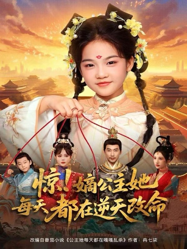 名称：2025年12月17日 短剧合集目录14描述：1.惊！嫡公主她每天都在逆天改命（83集）徐绍航＆成梓菡2.训犬预警谁才是主人&我靠听懂狗说话当场打脸黑粉（55集）胡宗玺&夏梦3.同车共济（39集）祝聿白＆徐涛4.丁克妻子的秘密（60集）李永佳&明笑亮5.剑影千里追夫，我成为武林女魔头（99集）郑子健＆李羽桐阿里：