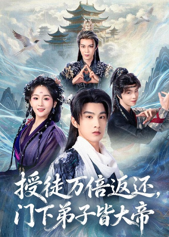 名称：2026年6月12日 短剧更新目录12描述：目录：1.授徒万倍返还，门下弟子皆大帝（61集）张玉忱＆李怡璇2.我的小气鬼男友超会演（60集）韩子帆＆乔槿3.下山神医：我用医术征服世界（79集）陈奕木＆尹司思4.孝出强大老祖起床上班了（28集）动漫短剧5.孝与谎（45集）Ai短剧6.朕在腹中定乾坤（30集）Ai短剧7.玉阶引（36集）AI短剧8.白天偷偷打赏，晚上疯狂返利（70集）Ai短剧9.涅槃女王归来，前夫悔断肠（57集）韩琪＆黄波阿里：