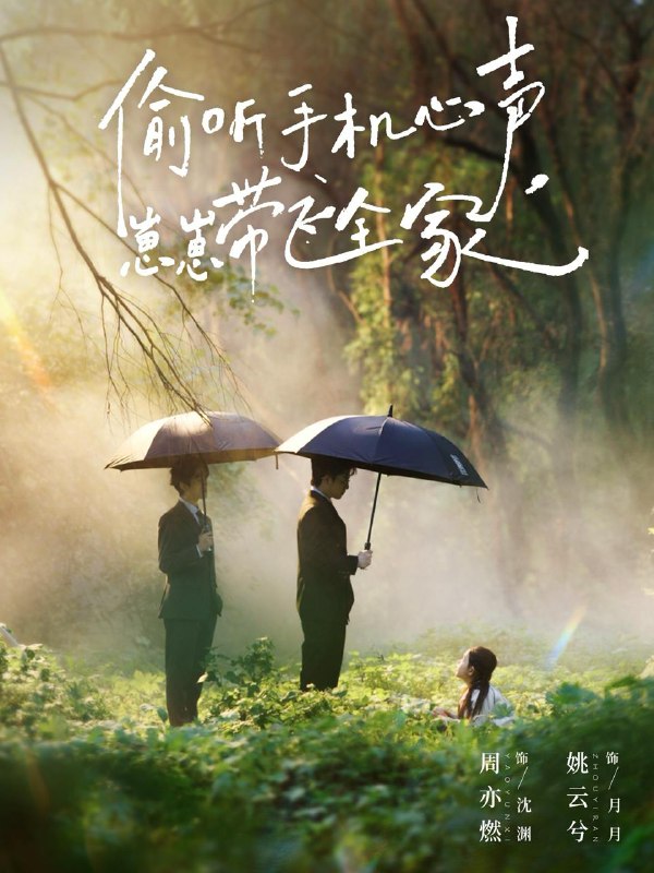 名称：2025年12月10日 短剧合集目录2描述：1.偷听手机心声，崽崽带飞全家（63集）周亦燃＆姚云兮2.别惹她她侄子是超级妈宝（45集）吕游&张瑞雪3.婆婆的谋略退居养老院反掌全家局（60集）卢本娟＆谢宇豪4.七零空间：娇娇知青的宠夫日常（74集）王艺舒＆雷艺昊5.离谱下乡后我靠扎针成了婶子们的心头宝（79集）张凤鑫＆李灼一6.斩仙台下，我震惊了诸神！（57集）动态漫阿里：