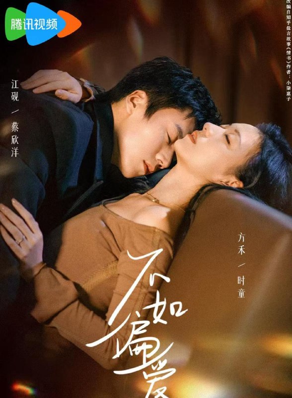 名称：2026年2月5日 短剧更新目录7描述：1.不如偏爱（61集）蔡欣洋＆时童2.狐契：请君枕上（81集）毛祁生＆觅七3.师尊是个危险职业（67集）吴添豪＆赵慕颜4.太子妃攻略，靠三宝躺赢了（60集）刘一隆＆金雅娜5.我靠心理治疗在反派怀里苟命（62集）闻至承＆翟欣然6.子贵母荣被冷面老板全家宠上天（70集）邵之鹏＆车超炎阿里：