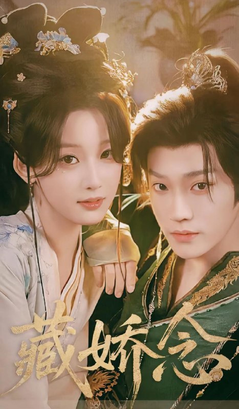 名称：2026年3月20日 短剧更新目录7描述：1.藏娇念（60集）李沛洋＆王燕飞2.月亮陷入玫瑰里（60集）邹盛文＆黄子珺3.穿成孀妇后，我带全村荒年炫肉（60集）孙单恩＆雷笑语4.继母是豪门：我成四个姐姐团宠（80集）刘昂＆散文诗5.假千金有演技，但我有病例啊（80集）魏家乐＆田阿甜6.一天涨一年功力，我横压亿万天骄（80集）夏锦沐＆锦鑫阿里：