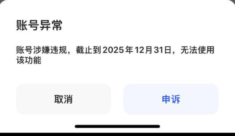 #夸克真疯了我又一夸克被禁2周分享，链接也全失效