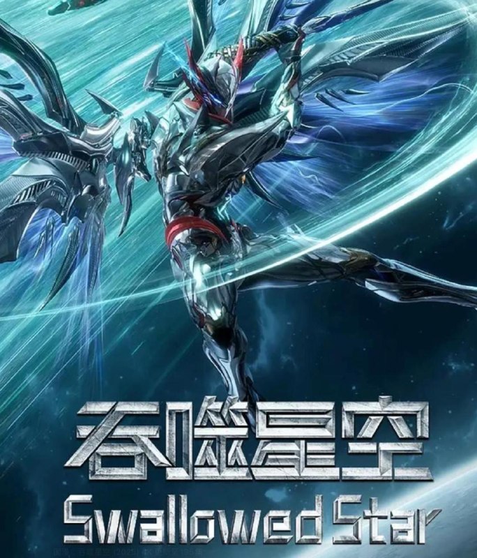名称：吞噬星空 (2025) 4K 更新至233集/国漫描述：某一天，地球上出现了不明来由的RR病毒，将世界卷入灾难之中