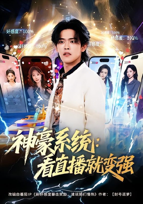 名称：2026年2月2日 短剧更新目录8描述：1.远嫁八年，回娘家难如登天（57集）方梨&刘泽鲲2.神豪系统：看直播就变强（80集）杨屿骁&平璐3.偏心养子，但我是修仙的（70集）韩明熙＆吴佳诺4.旧笺成灰（51集）曹皓添＆赵早儿5.夫人别卷了，我真不会修仙（70集）孙园静&韩子浩6.被甩后，女总裁对我穷追不舍（73集）张姝婧＆孙羽中阿里：