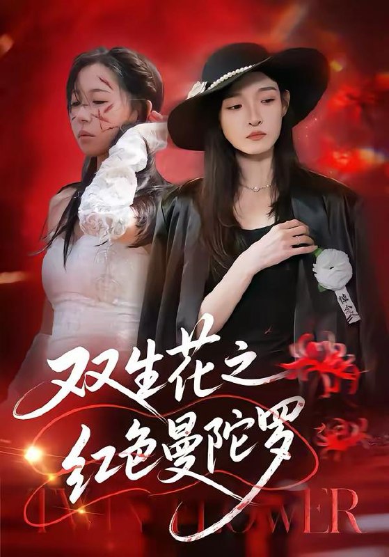 名称：2026年3月1日 短剧更新目录15描述：1.双生花之红色曼陀罗（74集）李羽桐＆王雅清2.我，杀猪匠，靠情报系统走向巅峰＆我杀猪匠靠情报系统走向巅峰（61集）李承熹＆蔡子菱3.重返1973：守护未来丈母娘（80集）李旭东＆王雅清4.福运萌宝爹地请接招（87集）韦恩＆纳贝妮5.回家过年，我拿金钱试探人性（102集）胡耀＆刘嘉蔓6.两界穿梭：我用泡面换黄金（72集）左一彤＆徐步超阿里：