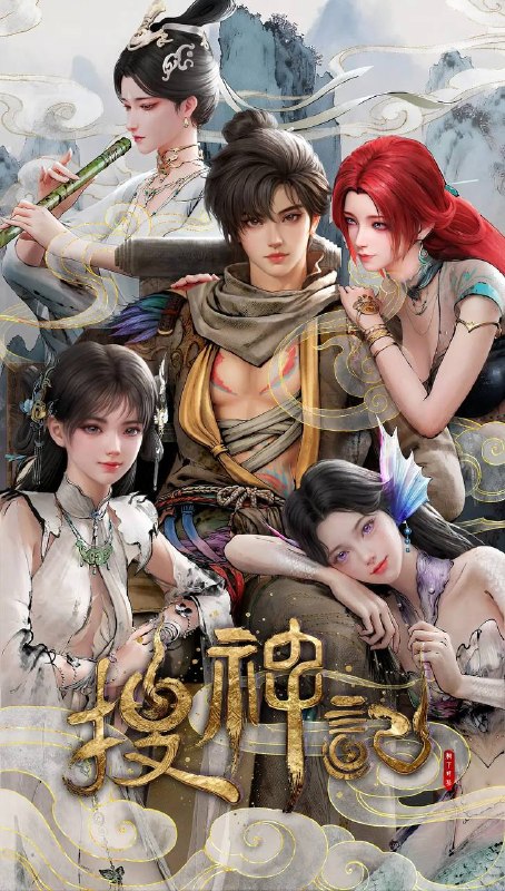 名称：搜神记（2026） 4K 更新至09集描述：故事发生在炎帝、黄帝所在的蛮荒时代
