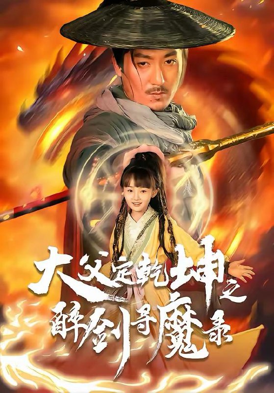 名称：2026年3月2日 短剧更新目录7描述：1.犬父定乾坤之醉剑寻魔录（68集）陈贤宇＆杨圆圆2.春节加班，我送千万牛马回家（60集）王已歌＆何子雯3.假戏真做，我的傀儡是巨鳄（81集）张闻宇＆柯珂（柯以）4.女神为我倾心：系统带我逆袭（80集）李彬航＆董鹿鹿5.一眼定乾坤：都市赌石我最狠（83集）党琪凯＆陈颜6.这个司机很无敌（74集）高斌贺＆刘霖诺阿里：