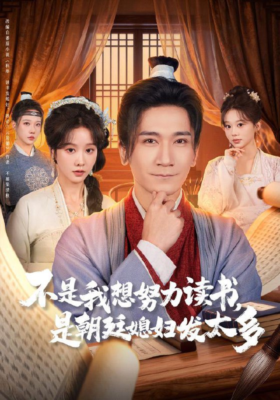 名称：2025年12月27日 短剧合集目录7描述：1.不是我想努力读书是朝廷发媳妇太多（80集）张沫蕾&高迦澜2.和离后，侯爷跪求我复婚（66集）林昱希＆宗妍初3.别横了长姐她已无敌（75集）车芊云&孙启鑫4.朝廷最强鹰犬从锦衣卫开始（83集）华越&韩金明5.穿书后我踹渣嫁对栋梁郎（61集）赵焕东＆徐兰迪6.偷听我心声后，反派老公不离婚了（81集）王昱凯＆雷馥缦阿里：