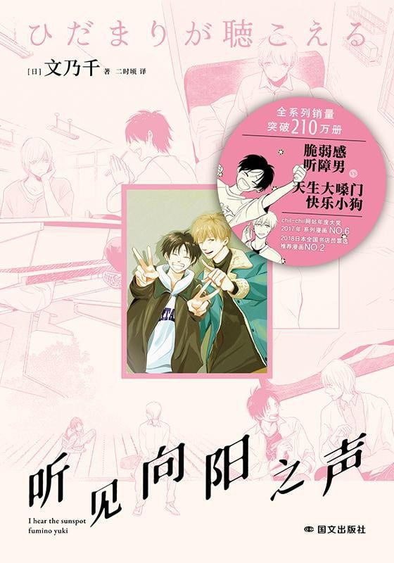 名称：《听见向阳之声》（epub）描述：大学生航平因听障常被误解，逐渐疏离人群