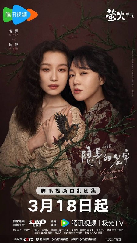 名称：隐身的名字(2026） 4K 更新至12集描述：该剧围绕任小名（倪妮 饰）青春时期的日记被丈夫刘潇然（保剑锋 饰）窃取后发表，引出了这本日记背后动人心魄的故事，通过任小名与旧友柏庶（刘雅瑟 饰）、母亲任美艳（闫妮 饰）、启蒙老师周老师（董洁 饰）、柏庶的母亲葛文君（刘敏涛 饰）等多位女性之间交织的命运，展现出平凡而伟大的女性情感