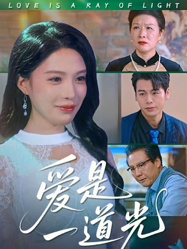 名称：2026年2月23日 短剧更新目录8描述：1.东北年代之来了老弟儿（79集）王冠程＆胡柯2.爱是一道光（78集）唐一晗＆徐立泰3.流年故人曾相识（52集）唐晶晶＆肖涵4.订婚前夕她和白月光去了 KTV（80集）黄贺＆卿苗5.离婚，前妻的靠山全来投靠我了（80集）李懿天＆陈馨雨＆任苒6.让你接手三本，你怎么变成世界名校了（78集）王廷予＆梅子健阿里：