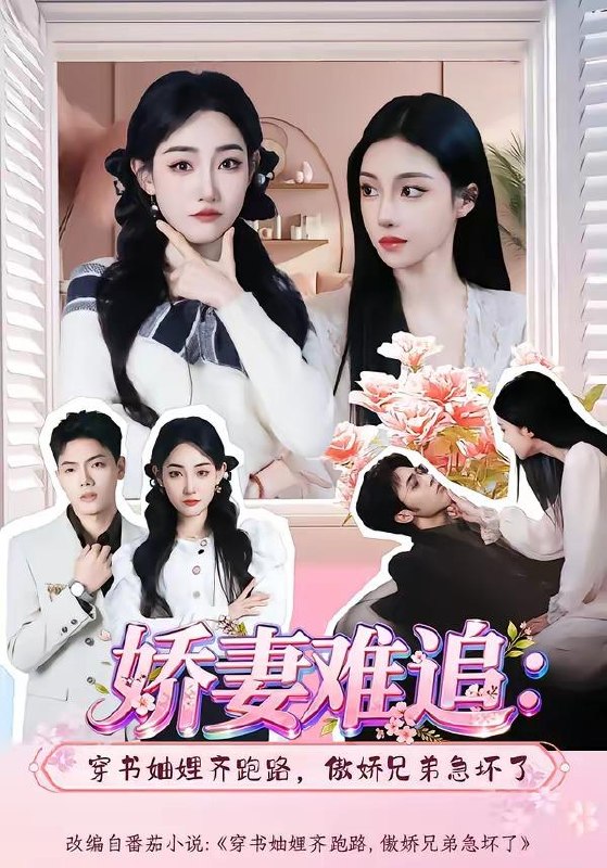 名称：2026年5月23日 短剧更新目录10描述：1.娇妻难追：穿书妯娌齐跑路，傲娇兄弟急坏了(71集)赵莎莎＆苏弈2.阴戾怪物怀里的娇软美人（66集）动漫短剧3.剑仙降临竟是傻子姐姐（50集）Ai短剧4.开局被贬为庶民，我直升陆地神仙(79集)黄歆禾＆王鼎5.三生三世忘川岸（50集）Ai短剧6.愿她降落（99集）Ai短剧阿里：