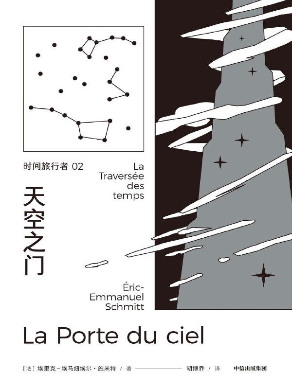 名称：《时间旅行者_2：天空之门》（azw3+epub+mobi+pdf)描述：主人公诺姆从史前湖边村庄起步，因大洪水获得永生能力，从此踏上穿越人类文明的旅途