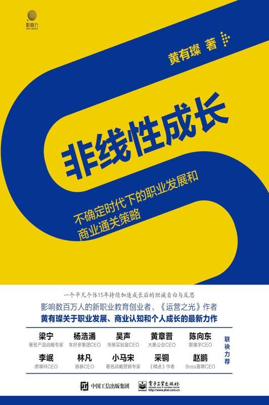 名称：《非线性成长：不确定时代下的职业发展和商业通关策略》（azw3+epub+mobi+pdf)描述：当世界不再按直线前进，你的成长何必循规蹈矩？黄有璨以创业者的锋利与过来人的温度，为你拆解不确定时代的通关密码——从打磨技能到觉醒商业直觉，最终抵达心性的自由