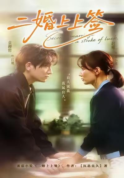 名称：2026年1月1日 短剧目录4描述：1.二婚上上签（71集）袁柳哲＆赵帅2. 梨落时情深（60集）黄波＆辛诗琪3.太子爷的掌心离婚妻（76集）张培君＆杨云绚4.校草的心动陷阱（60集）许丹＆夏侯懿涵5.心动指令：带我逃婚（61集）黄靖洲（孝太）＆王槿6.灾年逆袭，我搬空渣夫全家成了诰命夫人（80集）郭迦南＆王路晴阿里：