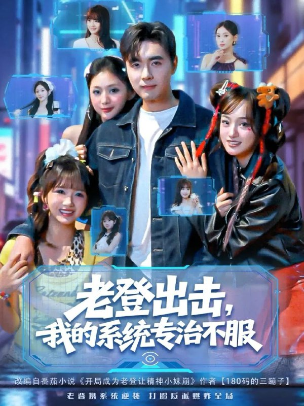 名称：2025年12月15日 短剧合集目录11描述：1.老登出击我的系统专治不服（64集）吴子明&熊颖2.真千金的马甲A爆了&桑家有女灼耀归来（64集）澄芓&蒋熠铭3.顾先生你认错夫人了（50集）李彬航＆刘苗苗4.双鉴倾心（60集）段泽祺＆刘静阳5.我脑子里有个大仙（80集）希尔力＆王燕飞6.半熟情侣（85集）黄宥天＆崔晓萱阿里：