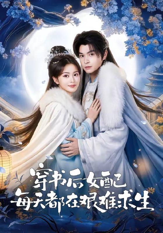 名称：2026年4月16日 短剧更新目录3描述：1.穿书后女配每天都在艰难求生（64集）黎明旭＆张晓晴2.拆迁见人心（64集）董星辰＆汪鑫鑫3.婆婆逼我做财产公证我甩出百本房产证（38集）Ai短剧4.入职第一天，公司总裁是装穷老公（83集）何雨洋＆杨洛仟5.傻小子成山村医神（61集）钟政＆郑洋6.夫人修真下山，在都市风生水起（66集）唐七七＆马义炎阿里：