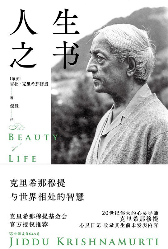 名称：《人生之书》（azw3+epub+mobi+pdf)描述：本书是印度哲人吉杜·克里希那穆提思想的精选集，以365天静心冥想的形式，探讨生命、死亡、爱、恐惧、时间等深刻主题