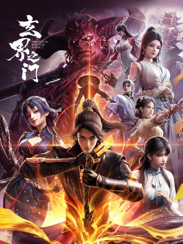 名称：玄界之门（2025） 4K 更新至26集完结描述：在武者为尊的世界，石牧的命运似乎注定要与众不同