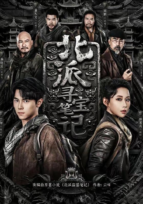 名称：2026年4月15日 短剧更新目录5描述：1.北派寻宝笔记（62集）丁知＆郭茗苑2.海角遇见爱（40集）吴宇航＆刘美娜3.皇上，您发配边疆的废物称帝了（80集）冯俊熙＆李浠雯4.离婚无效！楼先生追过来啦（80集）刘博洋＆崔秀子5.秦少别装傻了，我知道你是白切黑（60集）王博＆赵文涓6.情动时分（70集）岩昊＆董自豪阿里：