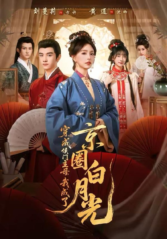 名称：2026年3月26日 短剧更新目录4描述：1.穿成侯门主母，我成了京圈白月光（79集）黄逍＆刘蔓莉2.嫁！嫁的就是短命王爷（76集）孙梓铖＆董子源3.年下弟弟俯首称臣（81集）曹景皓＆易姝4.逃荒路上，我成了霸气老板的妻主（70集）邓志浩＆李海蒂5.小狗咬月亮（66集）陈名豪＆郁葱6.新攀旧爱（67集）王子林＆鲁芳岐阿里：