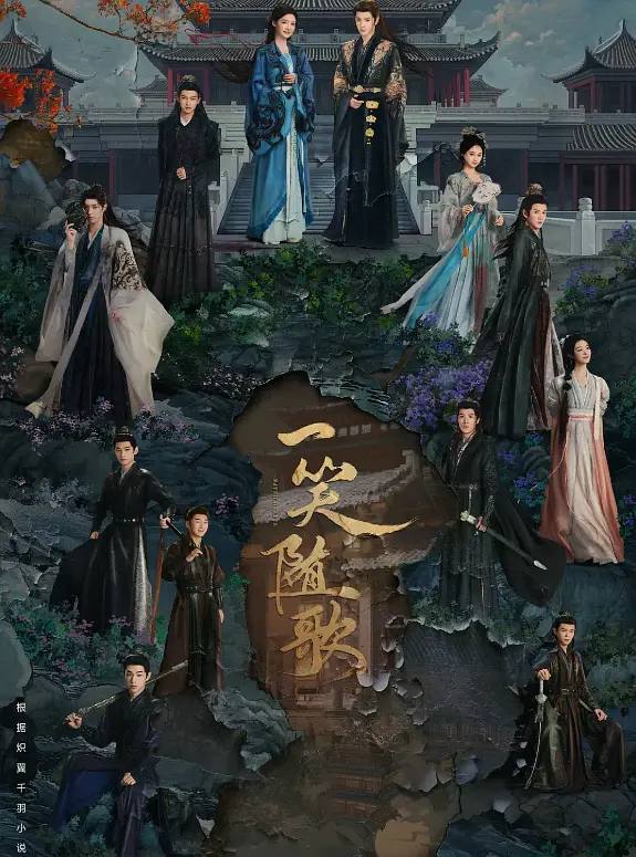 名称：一笑随歌（2025） 4K 更新至38集完结描述：平陵一战锦绣国败军之际，红衣女射手付一笑惊天一箭射中夙砂大皇子凤随歌，扭转了战局胜败