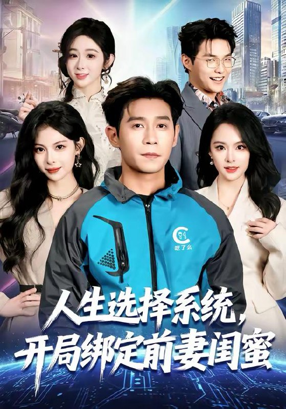 名称：2026年2月28日 短剧更新目录12描述：1.人生选择系统，开局绑定前妻闺蜜（80集）王昱赫＆王煜菲2.天降九个绝世干妈后我摊牌了（65集）刘艺潼＆孙军＆王子亓3.顽疾好治，人心难医（50集）思思＆卫腾宇4.魈主（59集）闵星翰＆汪海敏5.一袭水袖断红尘（71集）周颖＆祁圣翰6.以娇色为饵（80集）柳宝灵＆姜铭怀＆李霖哲阿里：