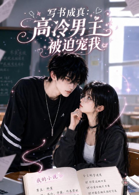 名称：2026年6月19日 短剧更新目录6描述：目录：1.写书成真：高冷男主被迫宠我（24集）Ai短剧2.武道凋零，我以系统证道（79集）陈梓龙＆陆思羽3.冲喜养状元（20集）动漫短剧4.爱在流年最深处（80集）张昊旸＆徐子珊5.吃瓜心声被偷听，傅家全员成戏精（79集）孙煜博＆张月6.凤族小鸡超进化（20集）动漫短剧7.前男友上司每天都想哄我复合（77集）翟昭荣＆衡涛8.任他妄为（71集）黄文博＆吴宇航9.王府有个假姐姐（47集）Ai短剧阿里：