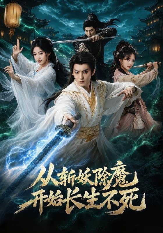 名称：2026年7月22日 短剧更新目录11描述：1.从斩妖除魔开始长生不死（68集）厉家兵＆王思齐2.鸣冤鼓下，九重天皆跪（70集）3.三千庇护第二十五季（51集）4.闪婚老公是蛇君（73集）AI短剧5.神级改装师制霸赛车娘世界（70集）AI短剧6.生活费八百，游戏商城养我（76集）罗豪宇＆陈昕乔7.一饭倾心，侯府逢卿（57集）8.余明第二季（60集）AI短剧9.这个乞丐能看穿底牌（98集）李家豪＆胡艺瀚阿里：