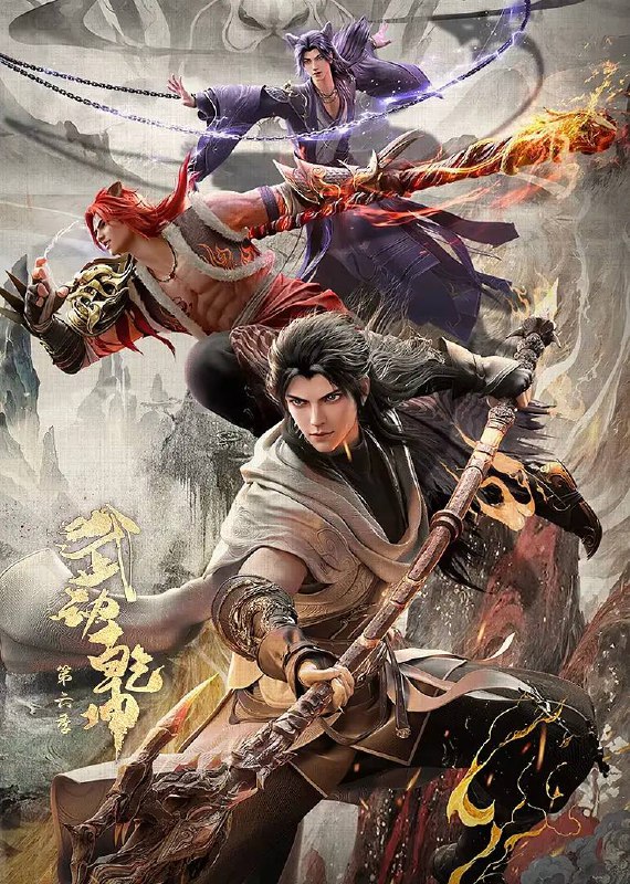 名称：武动乾坤 第六季（2025） 4K 更新至02集描述：林动为了从百朝大战中脱颖而出，带着同伴小貂、小炎深入危机四伏的远古密藏寻找机缘