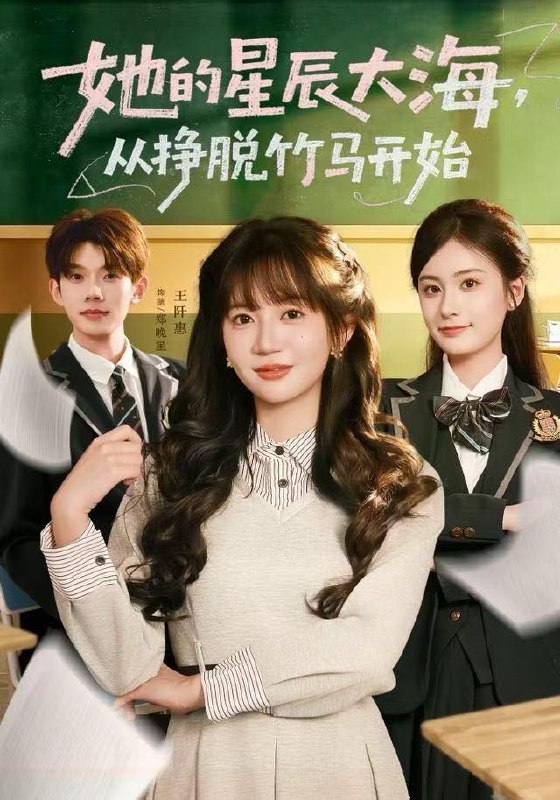 名称：2025年12月25日 短剧合集目录4描述：1.她的星辰大海，从挣脱竹马开始（60集）王阡惠＆何钊远2.神瞳透视：我能看穿世间万物（74集）郭建清＆陈诺3.认错恩人后，太子爷追悔莫及（55集）瑞子＆禹星臣4.夜雨霖铃梧桐落＆烽火错爱（51集）王亦辰＆陆文欣5.女儿离世后我才看清了男人（60集）右智园＆蒯文虎6.其实很爱你（63集）刘耘彤＆孙杭阿里：