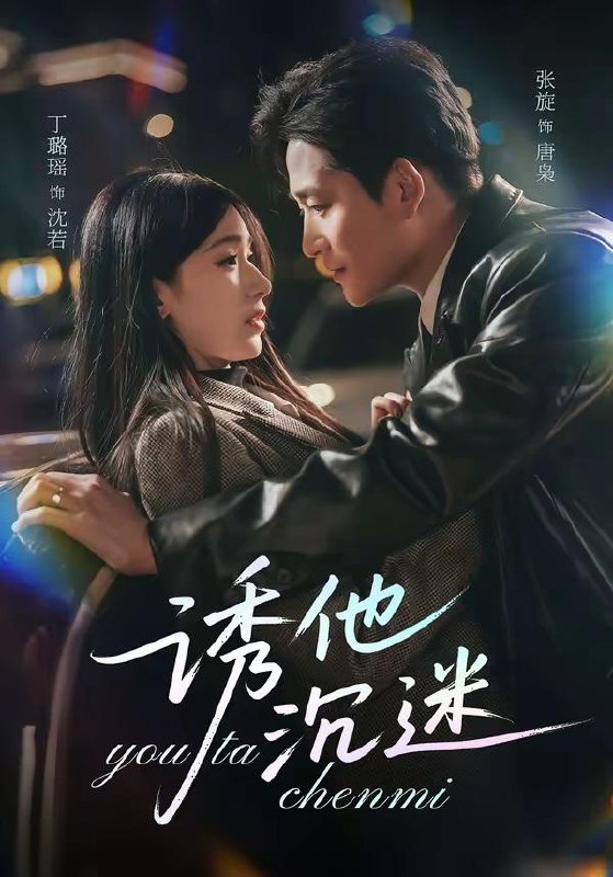 名称：2026年4月19日 短剧更新目录3描述：1.诱他沉迷（78集）张旋＆丁璐瑶2.绝命军商（49集）动漫短剧3.冒牌贵少（23集）动漫短剧4.团宠小师妹（40集）动漫短剧5.相思成蛊（70集）陈品延＆何子雯6.养他三年，我把黄金人鱼端上餐桌（10集）Ai短剧阿里：