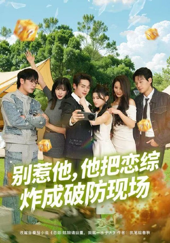 名称：2025年12月28日 短剧合集目录8描述：1.别惹他，他把恋综炸成破防现场（80集）韩一波&田诗园2.荣耀野心（60集）赵子络＆刘亚倩3.这里是封神励精图治有什么用（134集）邱翔&谢蕊伊4.穿越百年：从仙帝开始养女儿（80集）刘因然&潘翀5.道士下山当赘婿：离婚后开启逆袭路（75集）王泊渊＆宋宇欣阿里：