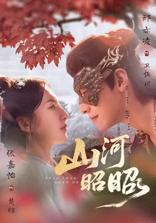 名称：2026年3月14日 短剧更新目录4描述：1.山河昭昭（61集）邢亦凌＆张嘉怡2.夺舍千金权臣皆为我折腰（58集）朱信宗＆董雨萱3.郡主茶艺精绝（84集）赵冠宇＆林籽蓉4.迫嫁局中局（70集）刘云禹＆王雅妮5.他比前男友更炙热（71集）王轩＆蔡卓音6.替姐入宫贵妃撩诱帝王上位（62集）马骁凡＆杨帆阿里：