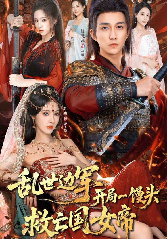 名称：2025年12月27日 短剧合集目录8描述：1.乱世边军开局一馒头救亡国女帝（80集）陈楚洹&苏西2.野心不大，你和天下（82集）李佑霖＆石夏沫3.邵总别藏了！夫人看见你有新欢了（70集）张旭＆尹昕4.僵尸世界我收僵尸就变强（100集）王大钱&邱翔5.举国飞升从开局上交修仙界开始（81集）王家霖&李汶轩6.离婚你说的，我马甲掉了你别复合（80集）陈彦霖＆孙梦涵7.这届女主都疯了（80集）赵子麒＆杨子愉阿里：