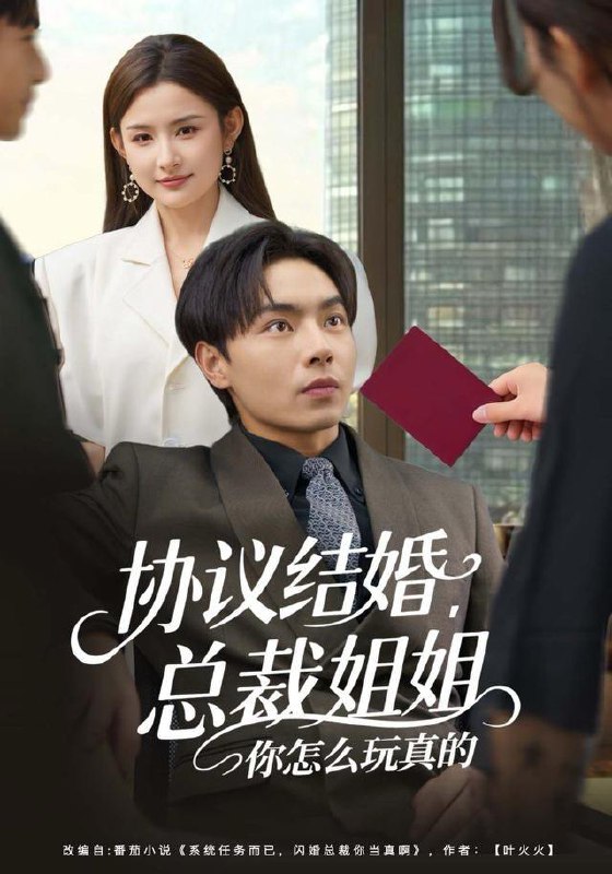 名称：2025年12月30日 短剧合集目录12描述：1.月光下的千金契（83集）孟嘉鑫＆韩子帆2.协议结婚，总裁姐姐你怎么玩真的（85集）张闻宇＆董鹿鹿3.天降福犬旺全家（30集）4.暮年逆天我带红颜杀穿三界（70集）苏嘉&王秀秀&黄熠瑶5.女室友养了一条巨蟒（80集）彭洋洋&郑凯&常舒畅6.下堂三年修仙赘婿轰动京城（60集）刘雪君&苗雨峤阿里：