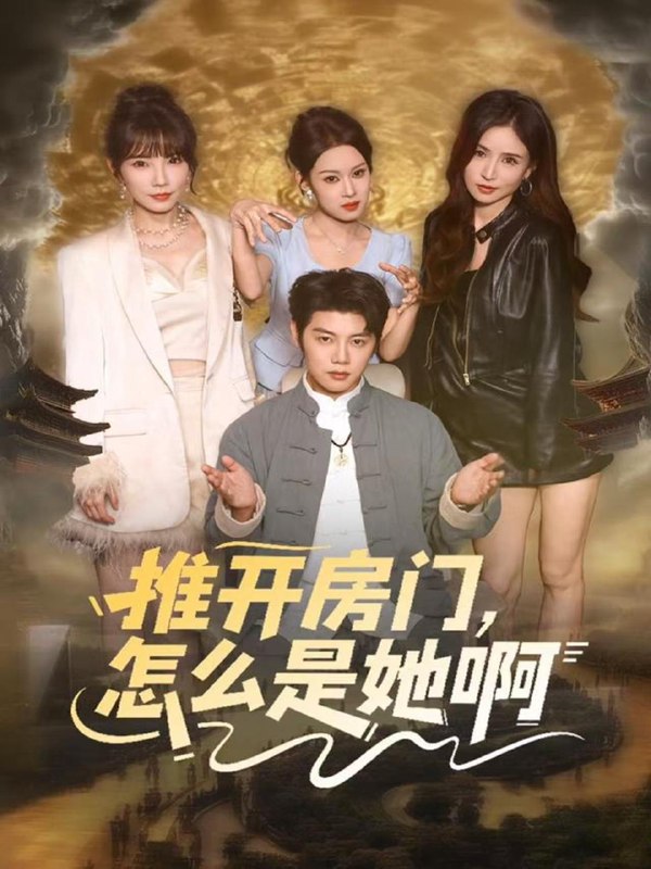 名称：2025年12月3日 短剧合集目录7描述：1.真千金来自千年前（73集）周昭昭&张禹麟2.穿成恶毒继母后，养反派幼崽逆风翻盘＆带反派幼崽逆袭婆家后悔了（78集）杨安泽＆陈思澈3.错位炽爱（71集）衡涛&汪雅琦4.夫人，少爷真的知错了（82集）毛靖馨&郭榕声5.推开房门，怎么是她啊＆还债之路：绝境逢生（85集）王廷予&陈梓阳6.退婚，我靠玉佩开外挂（81集）张梓桐&张子寒阿里：