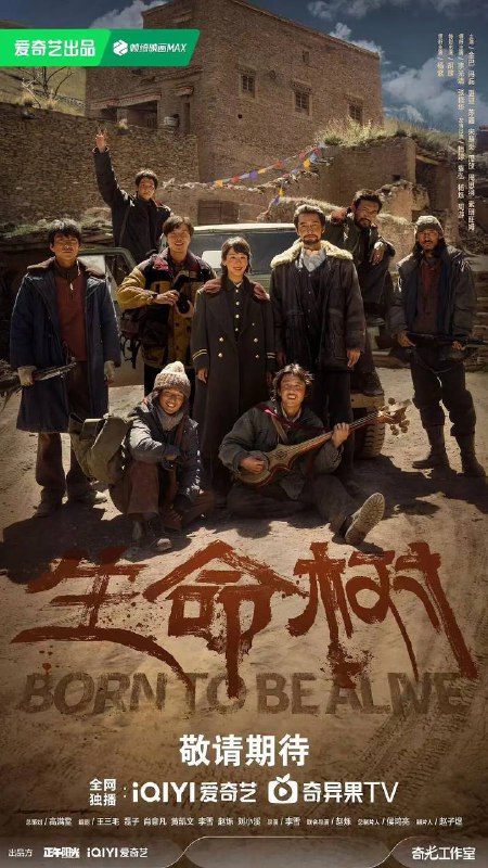 名称：生命树（2026）4K 更新至34集描述：上世纪九十年代，青海高原上的玛治县高度依赖农牧业，一度深陷贫困，其周边的无人区博拉木拉富含矿产和野生动物资源，大量的盗猎盗采分子为牟取暴利滥采滥杀