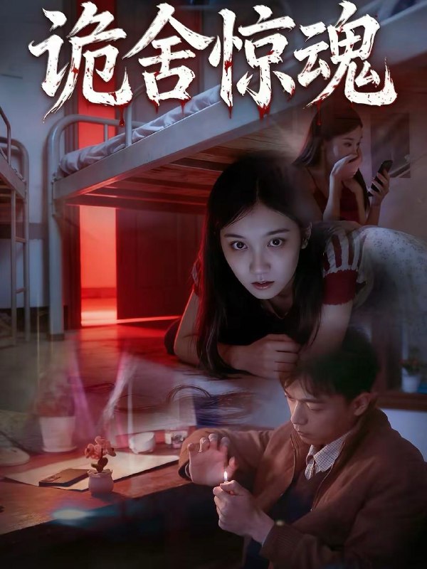 名称：2026年3月1日 短剧更新目录6描述：1.诡舍惊魂（44集）闫钧一＆高昕冉2.假千金回贫民窟，带八个哥哥逆风翻盘（70集）王馨悦＆屈浩宇3.老婆瘾（64集）王梓亦＆于雨桐4.亲爱的撒旦小姐（70集）朱永强＆刘雨露5.砸车救人被诬陷，我反手送她进监狱（61集）赵安第＆火鑫6.直播算命：姑娘你有血光之灾（68集）郭笑然&赵阿东阿里：