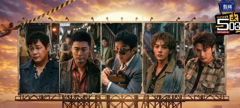 名称：综艺：5哈&哈哈哈哈哈&五哈 第六季 (2026) 20260418 第3期上描述：《哈哈哈哈哈》第六季邓超、陈赫、鹿晗“铁三角”重聚，与范志毅、王勉一同开启本季旅程