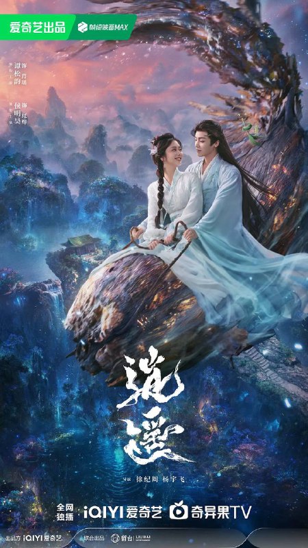 名称：逍遥（2025）4K 更新至11集描述：人族与妖族皆因受欲望驱使寻找玉醴神泉，数百年来引发各路人马纷争不断