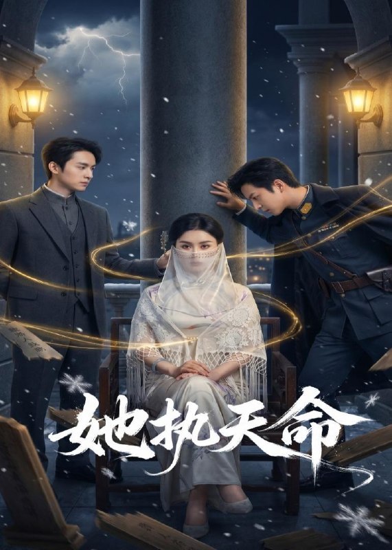 名称：2026年4月21日 短剧更新目录9描述：1.她执天命（65集）理艺如&武泽衡2.她藏起了倾城貌（60集）刘因然&杜昱泽3.七爷，二小姐的马甲掉不停（80集）谈芯&陈运宣4.错付十年温情后，我重燃人生（80集）李苗苗&及程微&王祉溢&朱冠苏5.爱情啊，结果都那样（69集）冯冠清&陈瑞琪6.宗门真千金她言出法随（84集）彭伟敏＆彭丹丹阿里：