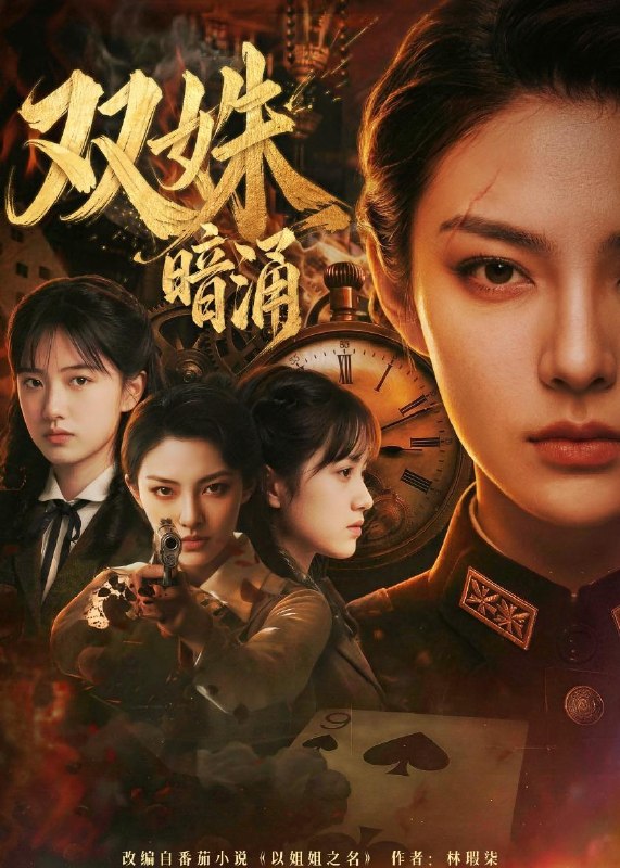 名称：2026年6月21日 短剧更新目录6描述：目录：1.双姝暗涌（62集）Ai短剧2.未见却钟情（59集）尤洋＆谭圳豪3.诱引刺情（60集）张培宝＆郑洋4.重生逆袭，开局迎娶白富美（79集）陆进＆倪艺菲5.白轿迎亲，我转身嫁了少年将军（50集）Ai短剧6.婚书惊变（16集）动漫短剧7.救命！死对头夫君真吃醋了（27集）Ai短剧8.你管这叫捉妖，我这是物理超度（30集）动漫短剧9.娘娘开门，我来请安（108集）卢艺煊＆路露阿里：
