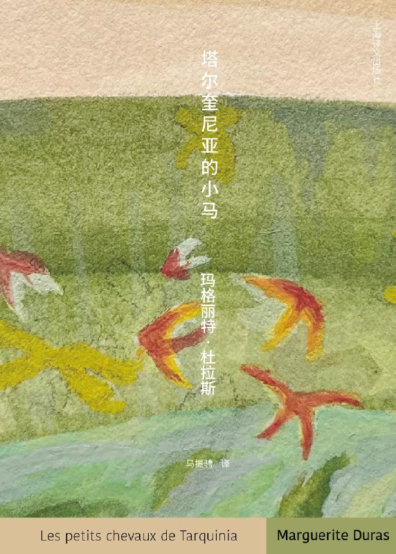 名称：《塔尔奎尼亚的小马》（azw3+epub+mobi+pdf)描述：《塔尔奎尼亚的小马》讲述了一群度假者在炎热的夏天聚集到海滨小镇，因酷热和情感疏离的气氛而烦躁