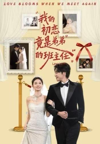 名称：2025年12月23日 短剧合集目录1描述：1.我的初恋竟是弟弟的班主任（57集）姚筱筱&朱旌豪2.酷飒妈咪，萌宝神助攻（59集）徐宵＆张艺霖3.人性的两面（71集）张宇新&沈頔卿4.向光而生的她（36集）王子茜&刘国文5.旧照凝霜失故主（61集）戚羽佳&陈梓阳6.你好90年代我回来了（70集）颜子文&黄歆禾阿里：