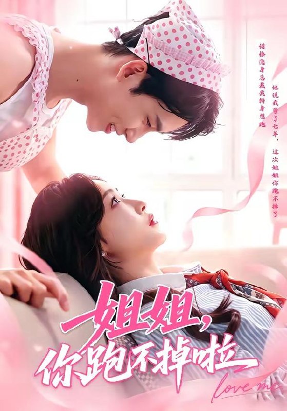 名称：2026年5月21日 短剧更新目录10描述：1.姐姐，你跑不掉啦（80集）岳杨＆白野2.规则怪谈：我靠好感度横推诡异（85集）Ai短剧3.嫡女涅槃：枯柳逢春（100集）Ai短剧4.查案查出个小冤家（90集）黄天崎＆谢卓亚5.糙汉屠夫娇宠千金妻（102集）Ai短剧6.云浮若梦归（47集）Ai短剧阿里：