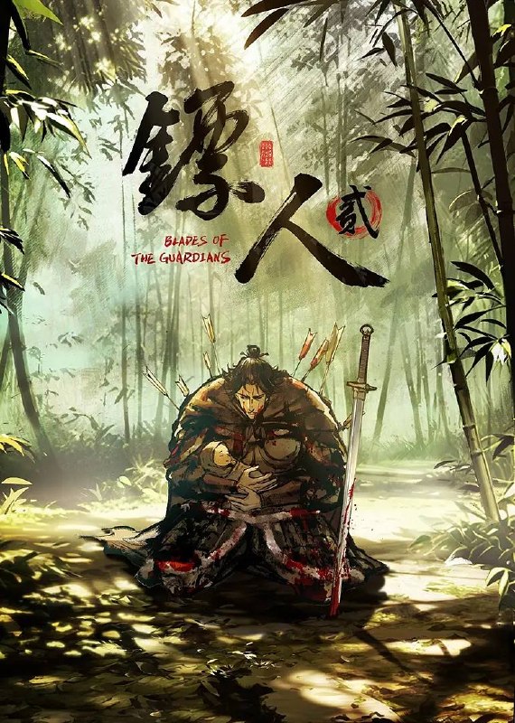 名称：镖人 第二季（2026）4K 更新至02集描述：大业三年，边疆蠢动，隋炀帝北巡、威慑西陲