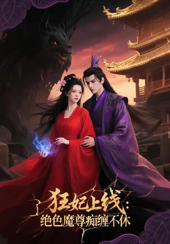 名称：2026年5月22日 短剧更新目录21描述：1.狂妃上线：绝色魔尊痴缠不休（81集）Ai短剧2.签到三千年，我的废柴徒弟全是恋爱脑（60集）Ai短剧3.直播鉴宝：百元开局，狂赚八千万（70集）孔奇力＆刘星辰4.众仙骗我投个好胎？行，你们别后悔！（95集）Ai短剧5.实习生举报公司，我强势破局（45集）Ai短剧6.别碰那个瑜伽球（70集）李梓＆张姝婧阿里：